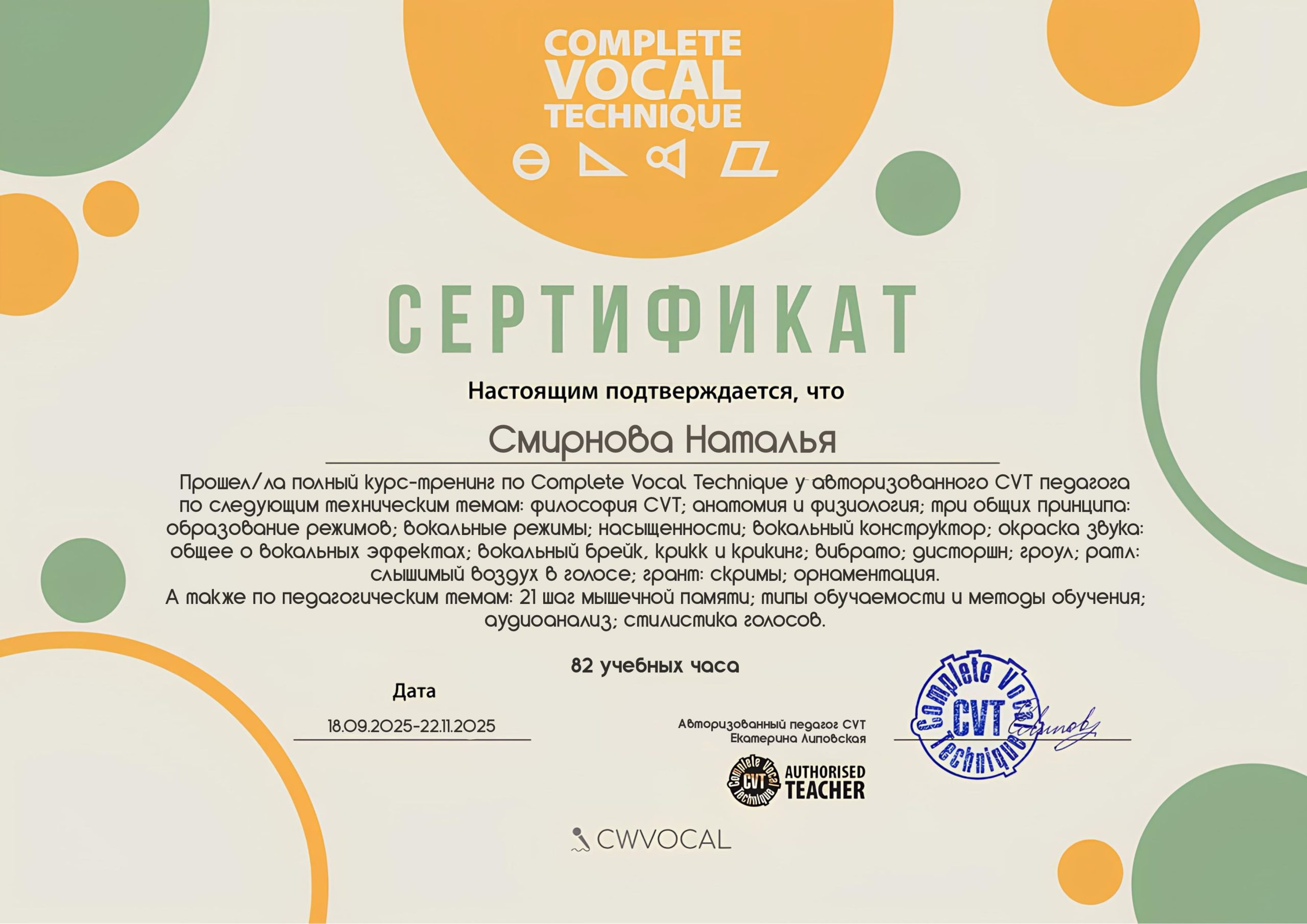 Сертификат о прохождении тренинга